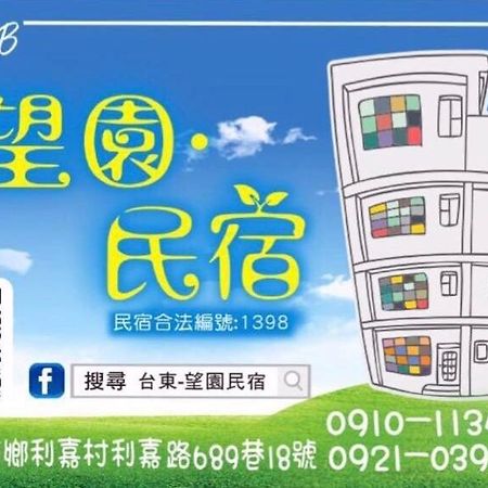 Wang Yuan B&B Beinan Εξωτερικό φωτογραφία