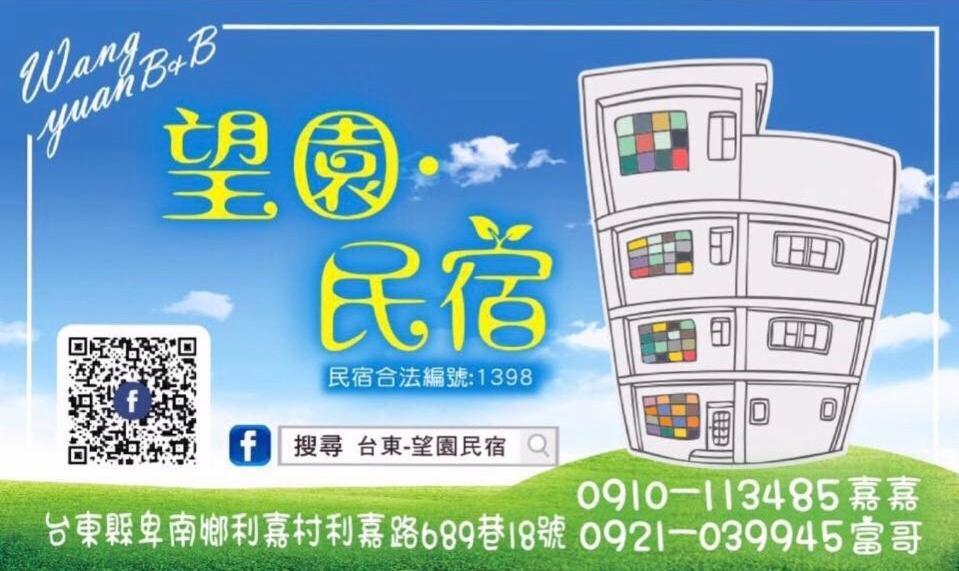 Wang Yuan B&B Beinan Εξωτερικό φωτογραφία